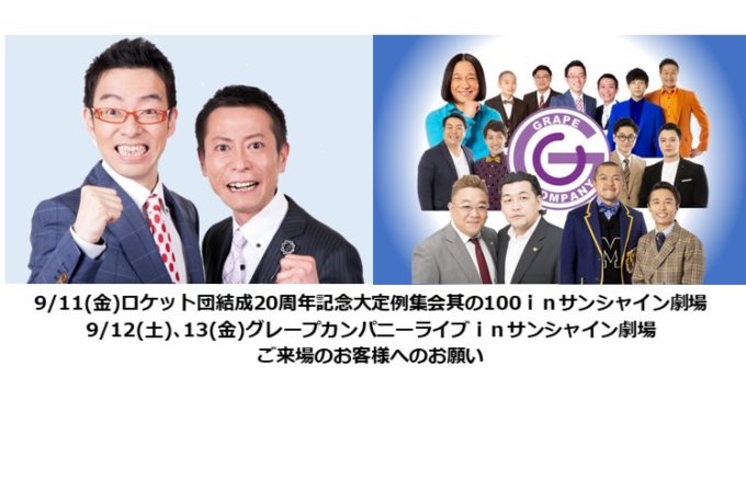 ロケット団 Grape Company 株式会社グレープカンパニー