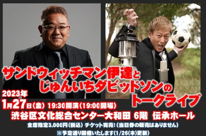 サンドウィッチマン｜GRAPE COMPANY- 株式会社グレープカンパニー