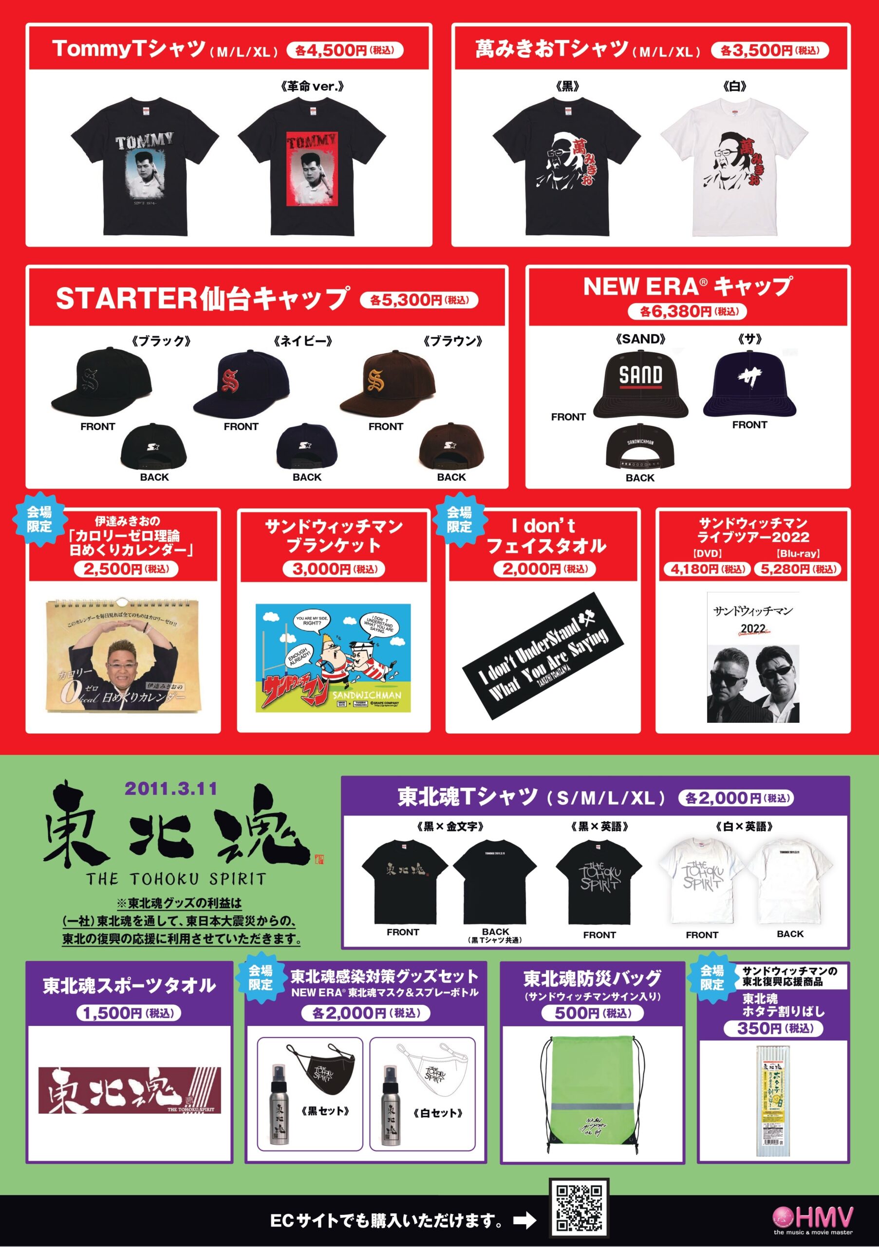 サンドウィッチマンライブツアー2023」ツアーグッズ会場先行販売決定 