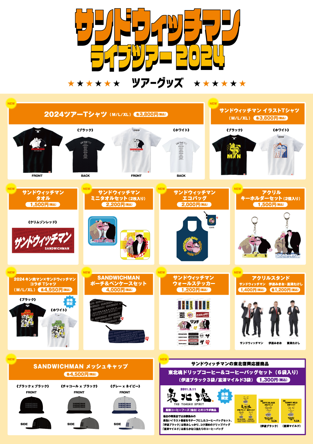 サンドウィッチマン　アクスタ　2 2025年最新サンドイッチマン アクスタの人気アイテム - メルカリ